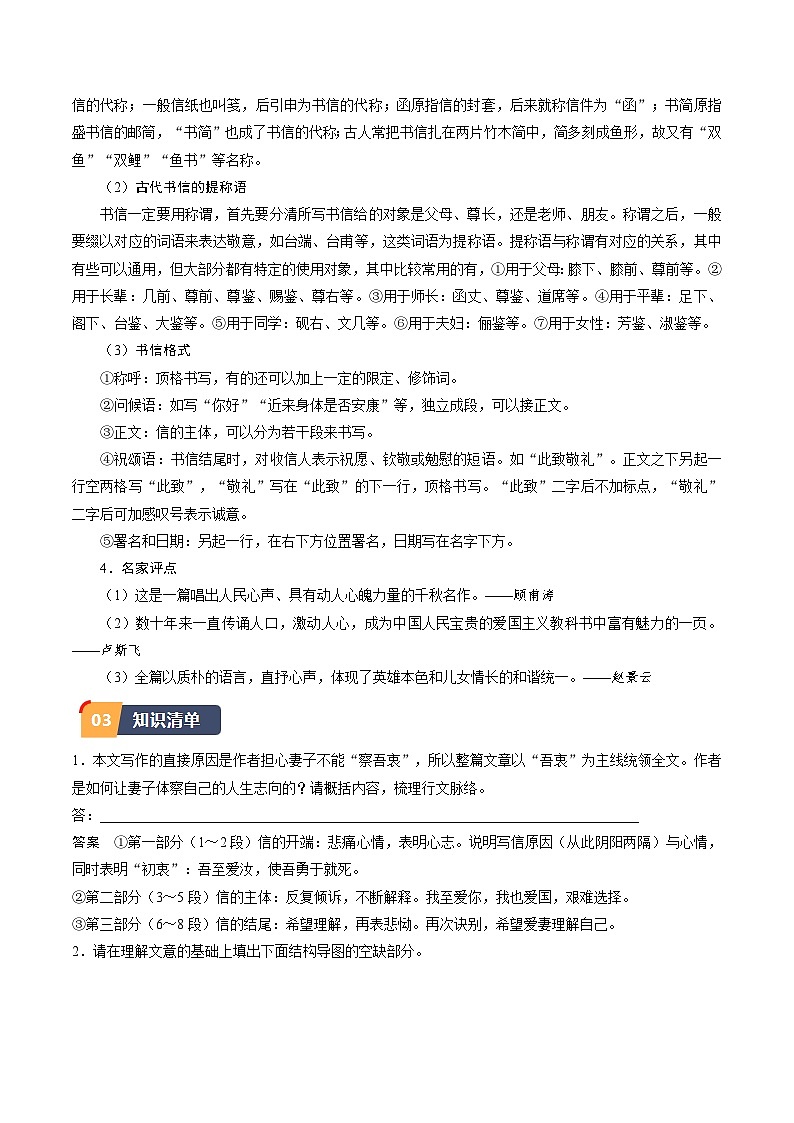 11.2《与妻书》（解析版）第2页