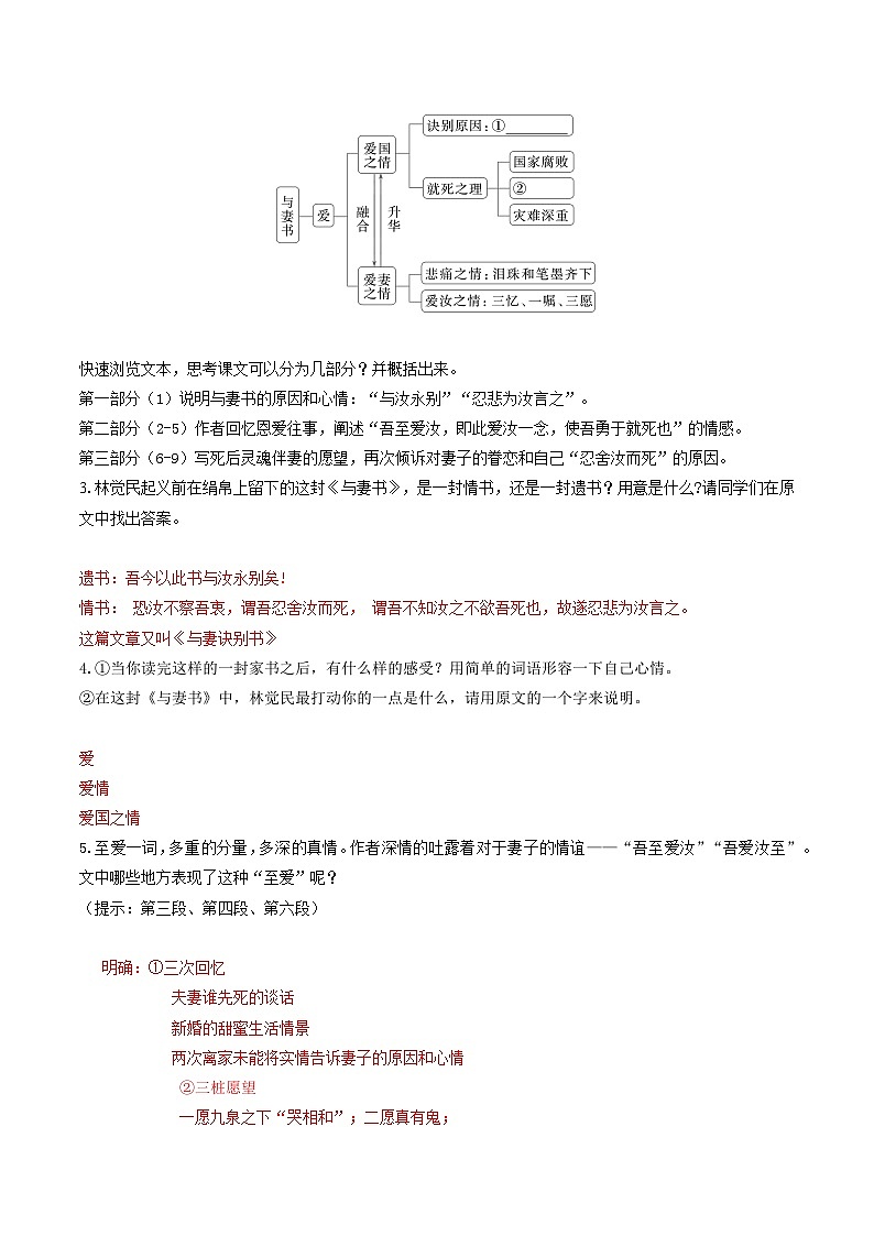 11.2《与妻书》（解析版）第3页