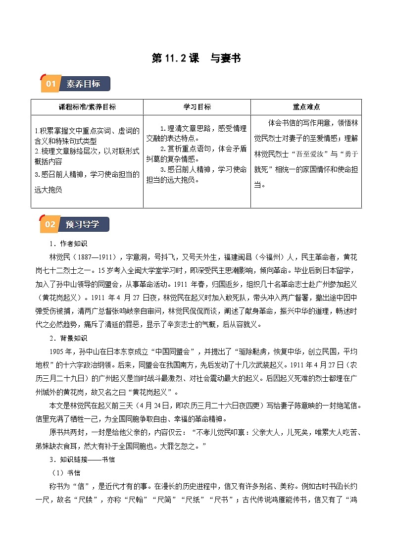 11.2《与妻书》（原卷版）第1页