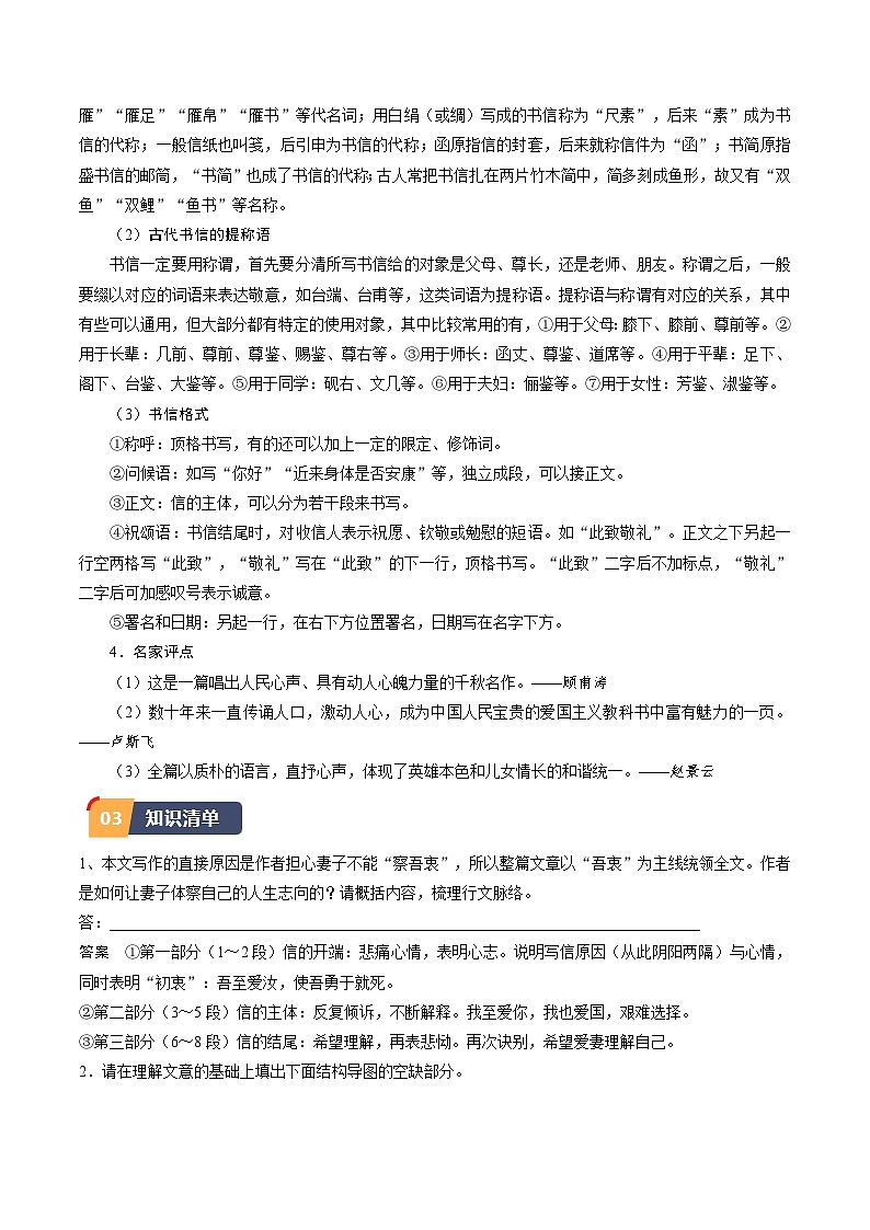 11.2《与妻书》（原卷版）第2页