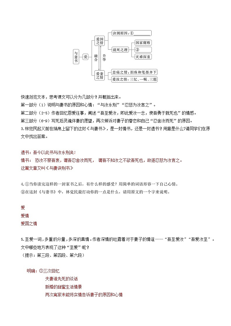 11.2《与妻书》（原卷版）第3页