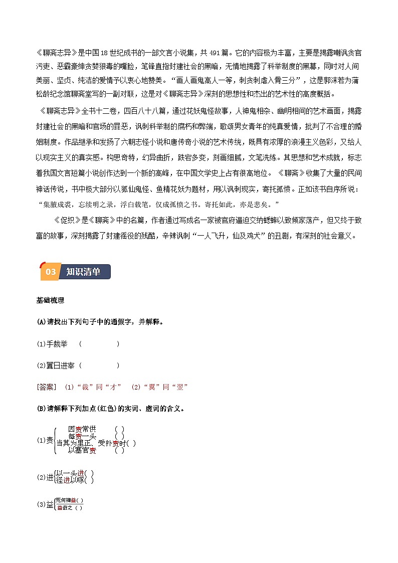 14.1《促织》（同步学案）-高一语文(统编版必修下册)02