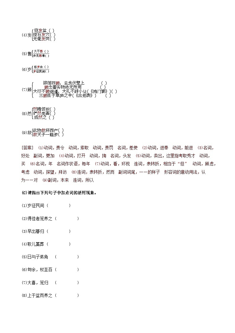 14.1《促织》（同步学案）-高一语文(统编版必修下册)03