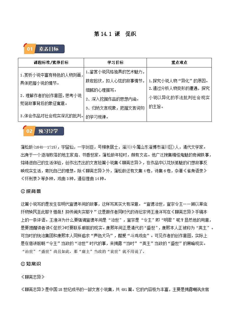 14.1《促织》（同步学案）-高一语文(统编版必修下册)01
