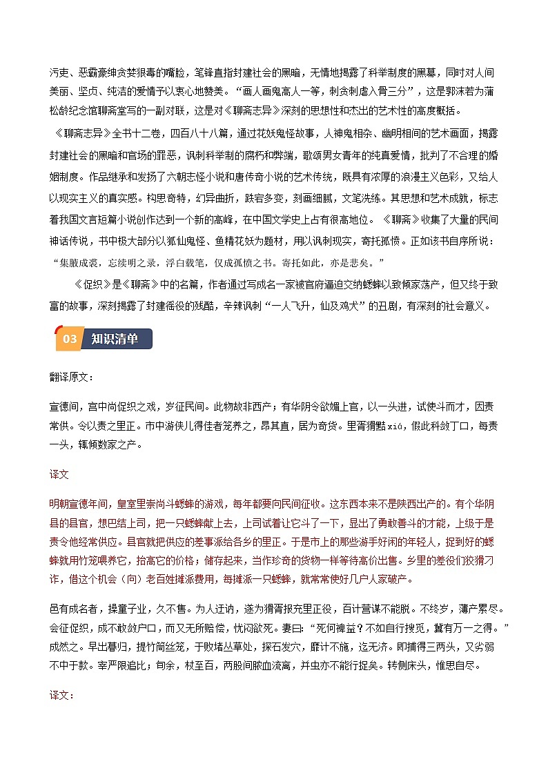 14.1《促织》（同步学案）-高一语文(统编版必修下册)02