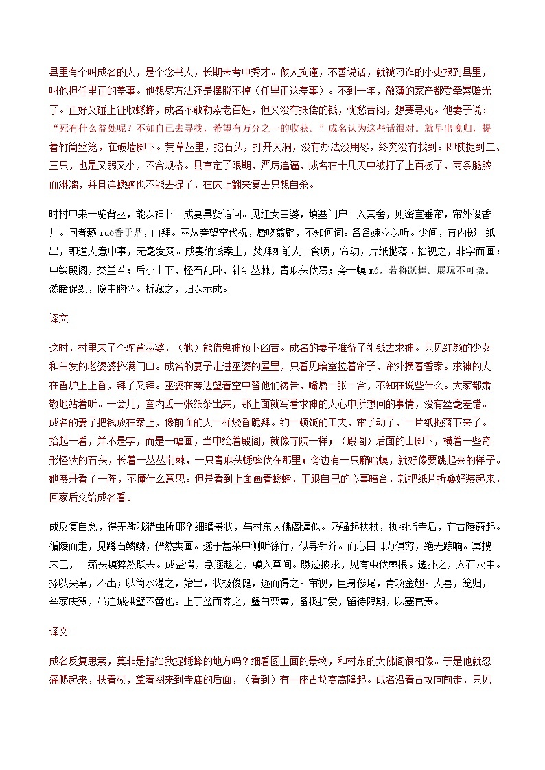 14.1《促织》（同步学案）-高一语文(统编版必修下册)03