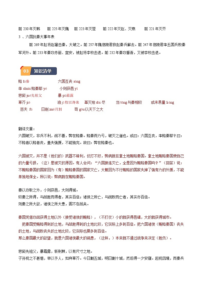 16.2《六国论》（同步学案）-高一语文(统编版必修下册)02