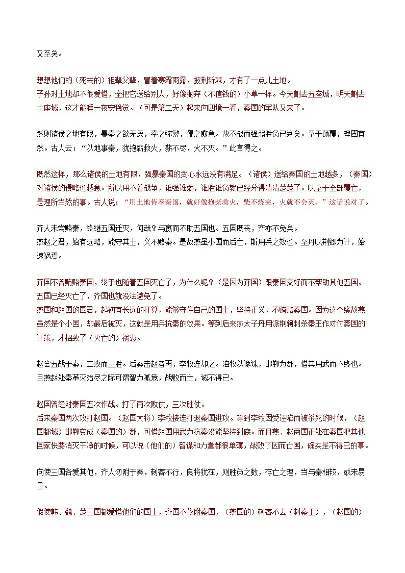 16.2《六国论》（同步学案）-高一语文(统编版必修下册)03