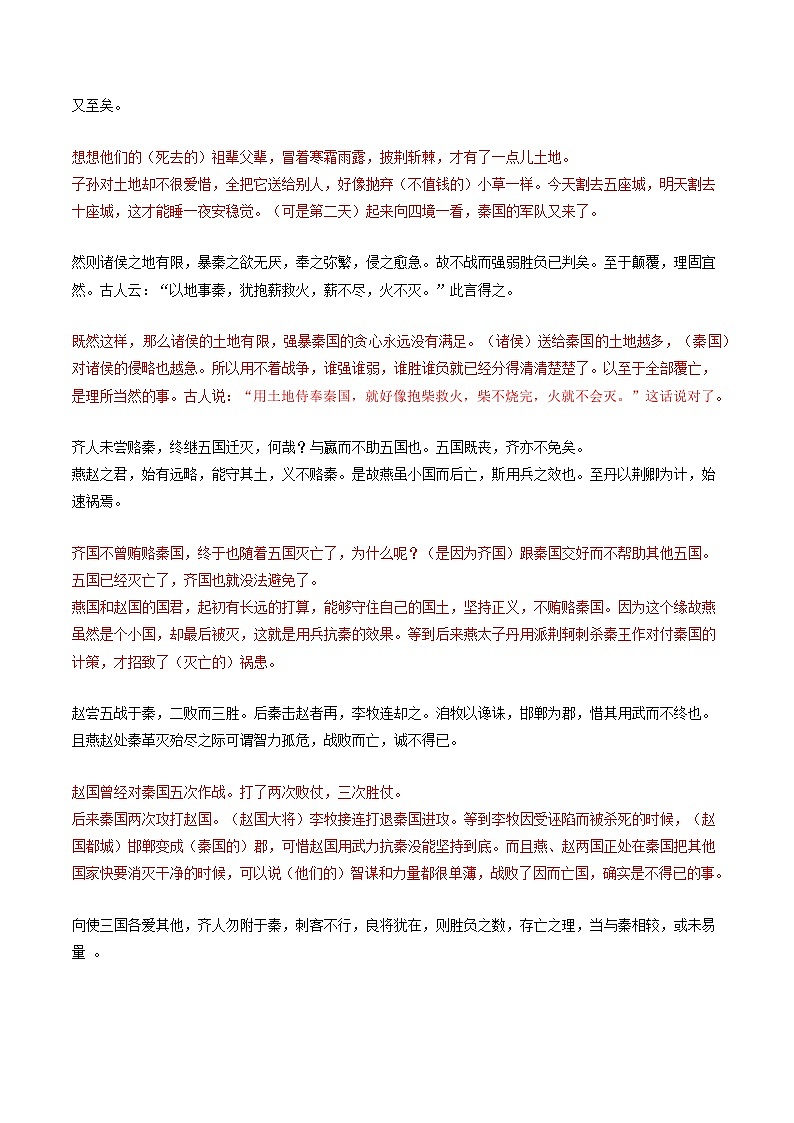 16.2《六国论》（同步学案）-高一语文(统编版必修下册)03