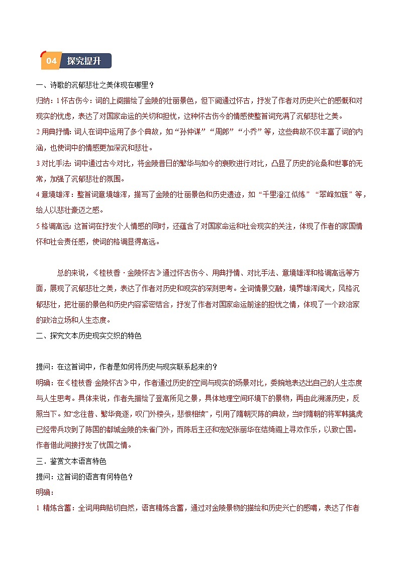 古诗词诵读《桂枝香·金陵怀古》（同步学案）-高一语文(统编版必修下册)03