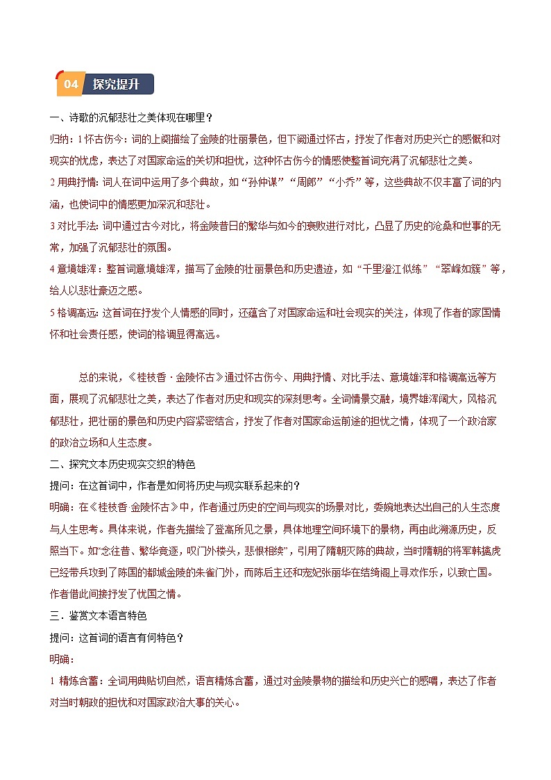 古诗词诵读《桂枝香·金陵怀古》（同步学案）-高一语文(统编版必修下册)03