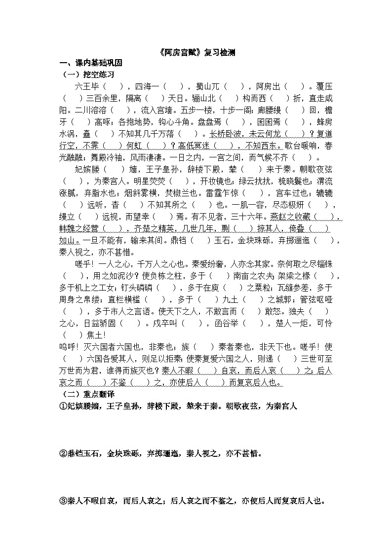 阿房宫赋-同步练习  高一下学期语文（统编版必修下册）01