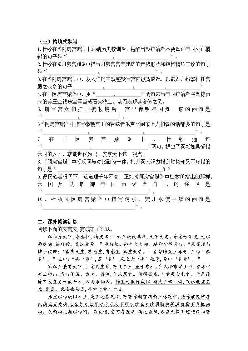 阿房宫赋-同步练习  高一下学期语文（统编版必修下册）02