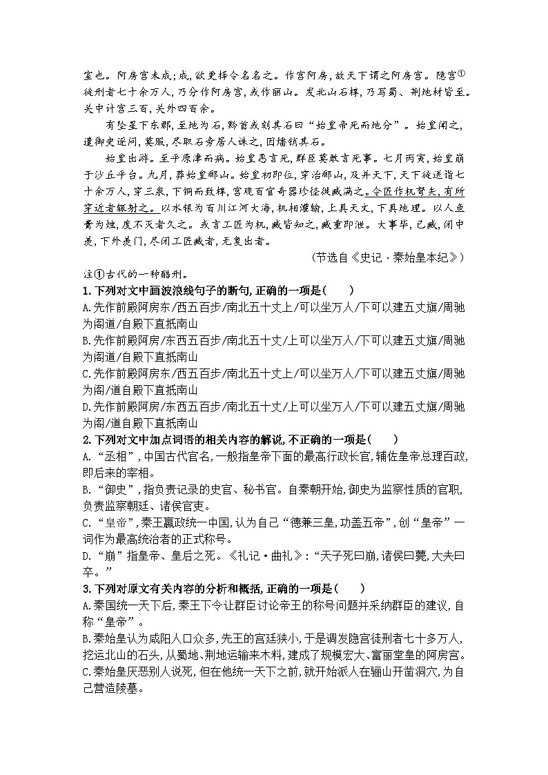 阿房宫赋-同步练习  高一下学期语文（统编版必修下册）03