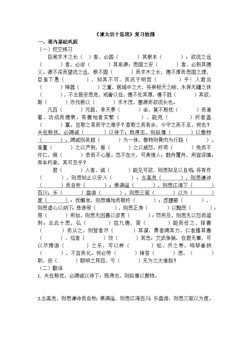 谏太宗十思疏-同步练习 高一下学期语文文言文阅读 （统编版必修下册）第1页