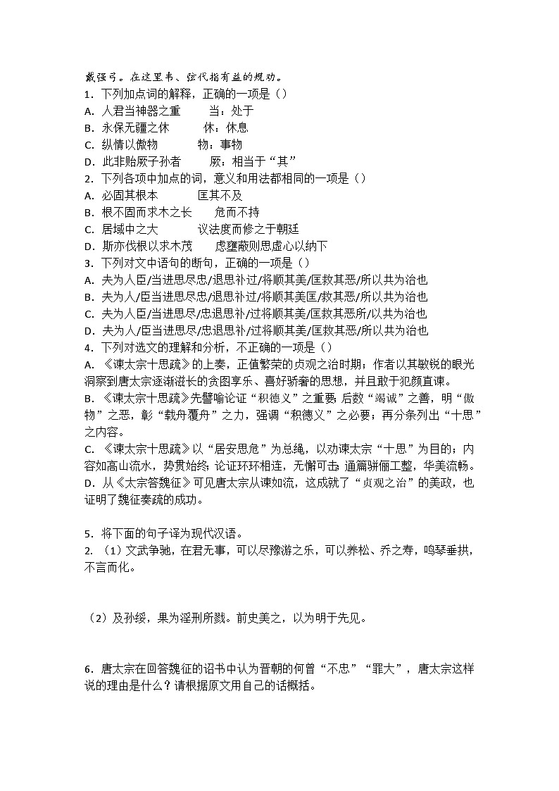 谏太宗十思疏-同步练习 高一下学期语文文言文阅读 （统编版必修下册）第3页