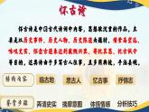 《桂枝香·金陵怀古》课件-高一语文下学期同步课件（统编版必修下册））