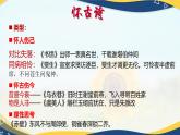 《桂枝香·金陵怀古》课件-高一语文下学期同步课件（统编版必修下册））