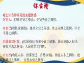 《桂枝香·金陵怀古》课件-高一语文下学期同步课件（统编版必修下册））