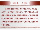 《念奴娇·过洞庭》课件-高一语文下学期同步课件（统编版必修下册）