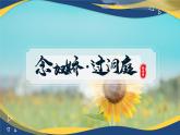 《念奴娇·过洞庭》课件-高一语文下学期同步课件（统编版必修下册）