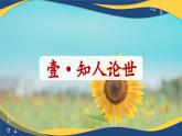 《念奴娇·过洞庭》课件-高一语文下学期同步课件（统编版必修下册）