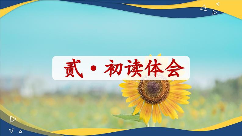 《念奴娇·过洞庭》课件-高一语文下学期同步课件（统编版必修下册）第7页