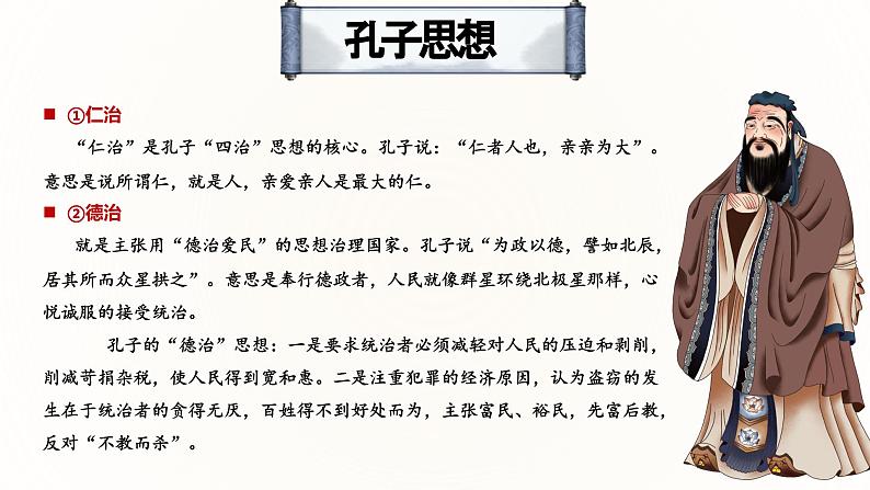 1.1《子路、曾皙、冉有、公西华侍坐》课件-高一语文下学期（统编版必修下册）第4页