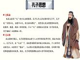1.1《子路、曾皙、冉有、公西华侍坐》课件-高一语文下学期（统编版必修下册）