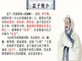 1.2《齐桓晋文之事》课件-高一语文下学期（统编版必修下册）