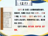 1.2《齐桓晋文之事》课件-高一语文下学期（统编版必修下册）