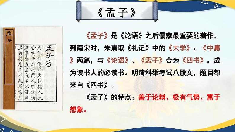 1.2《齐桓晋文之事》课件-高一语文下学期（统编版必修下册）第4页