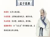 1.2《齐桓晋文之事》课件-高一语文下学期（统编版必修下册）