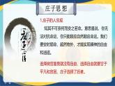 1.3《庖丁解牛》课件-高一语文下学期（统编版必修下册）