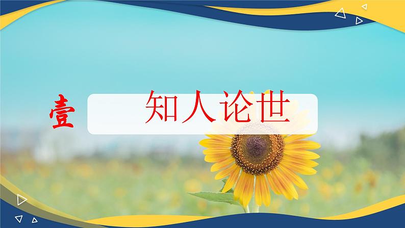 5《雷雨》课件-高一语文下学期（统编版必修下册）第4页