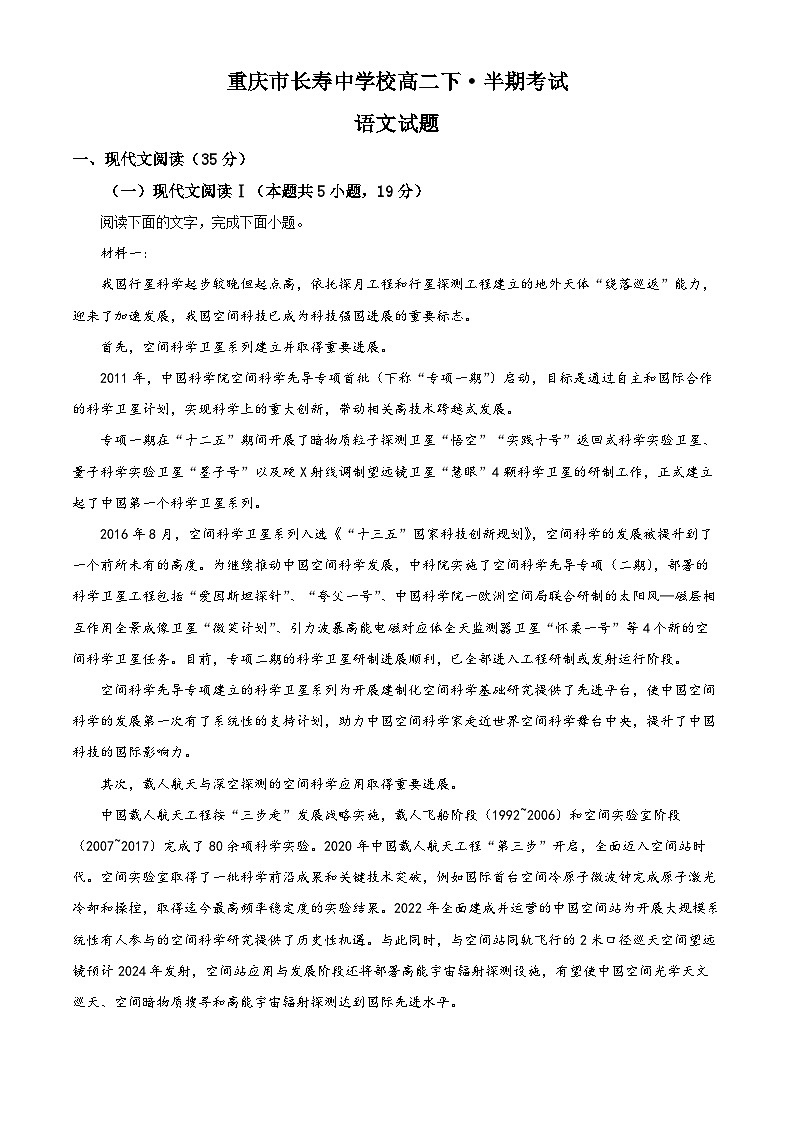 重庆市长寿中学2023-2024学年高二下学期期中考试语文试卷（Word版附解析）01