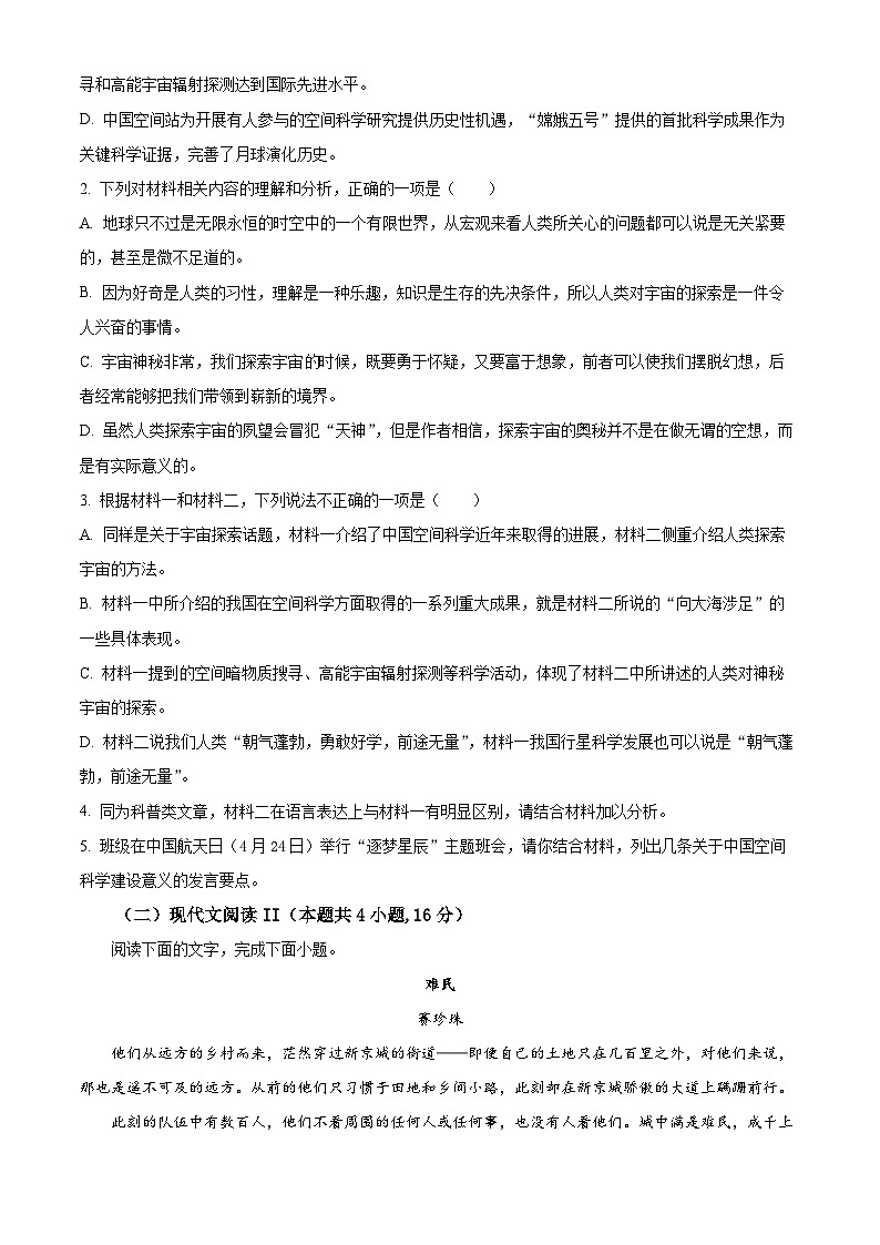 重庆市长寿中学2023-2024学年高二下学期期中考试语文试卷（Word版附解析）03