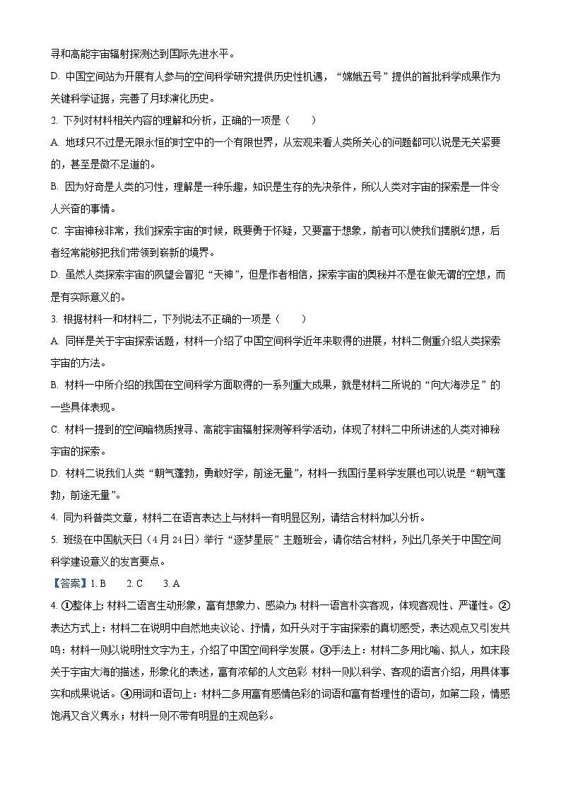 重庆市长寿中学2023-2024学年高二下学期期中考试语文试卷（Word版附解析）03