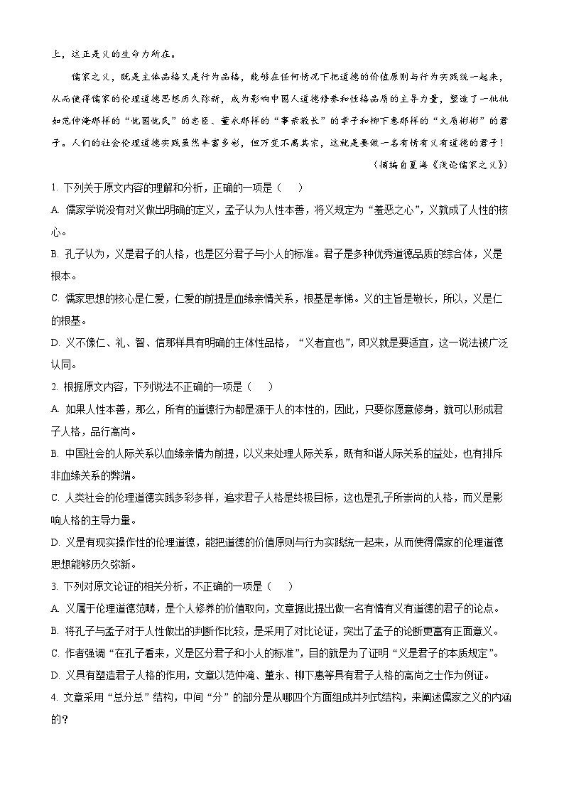 四川省内江市第一中学2023-2024学年高一下学期第一次月考语文试题 Word版无答案第2页