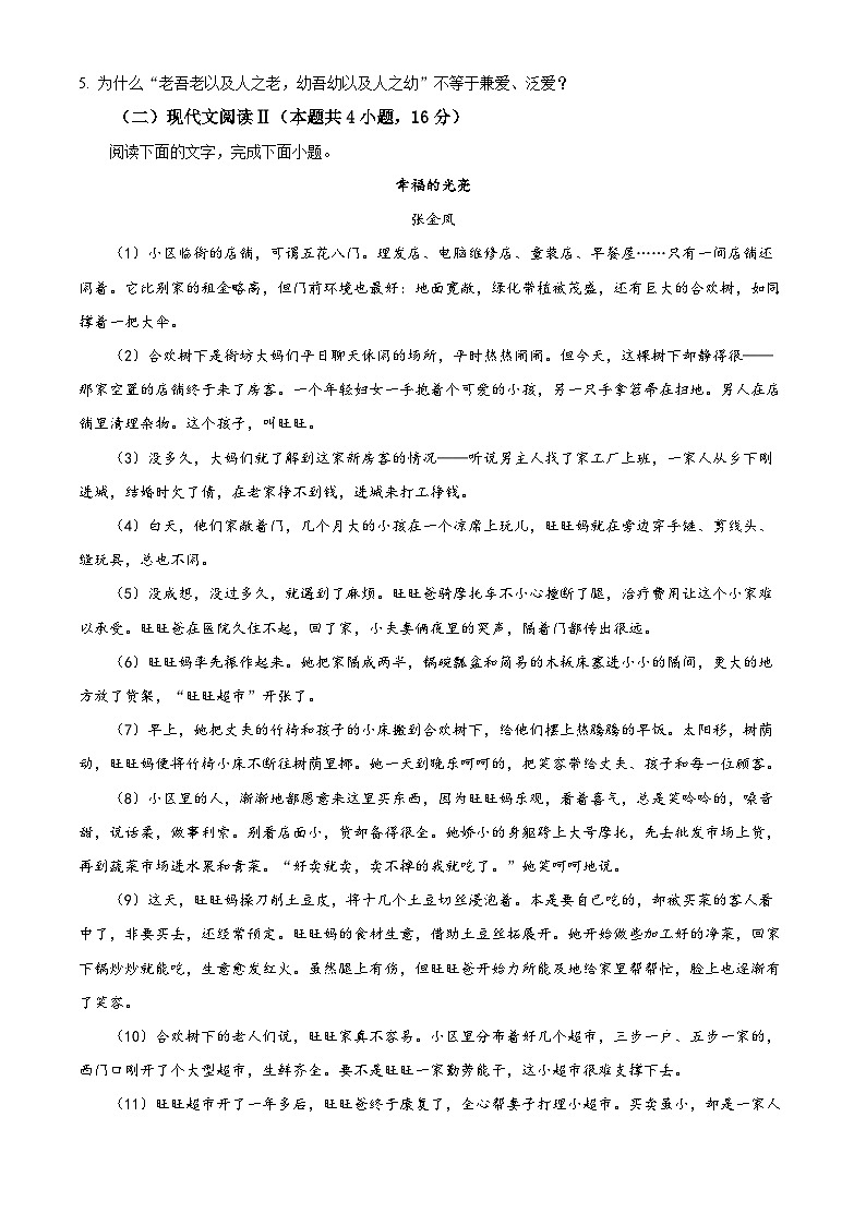 四川省内江市第一中学2023-2024学年高一下学期第一次月考语文试题 Word版无答案第3页