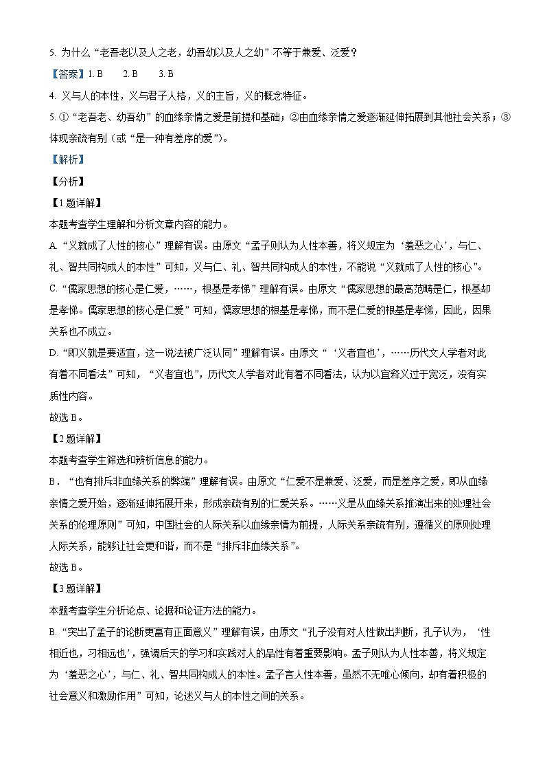 四川省内江市第一中学2023-2024学年高一下学期第一次月考语文试题 Word版含解析第3页