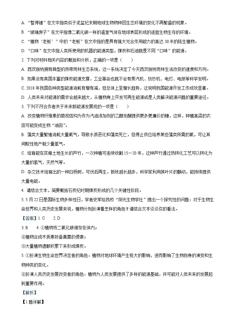 四川省眉山市仁寿第一中学校南校区2023-2024学年高二下学期期末考试语文试题 Word版含解析第3页