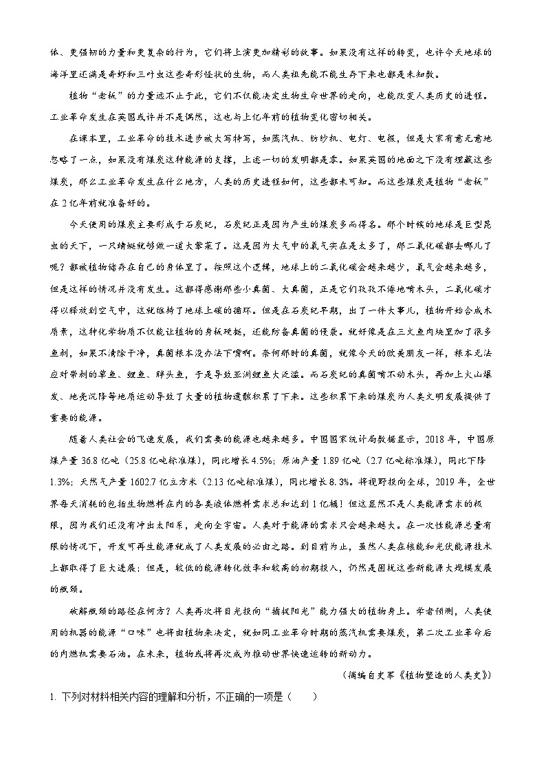 四川省眉山市仁寿第一中学校南校区2023-2024学年高二下学期期末考试语文试题 Word版无答案第2页