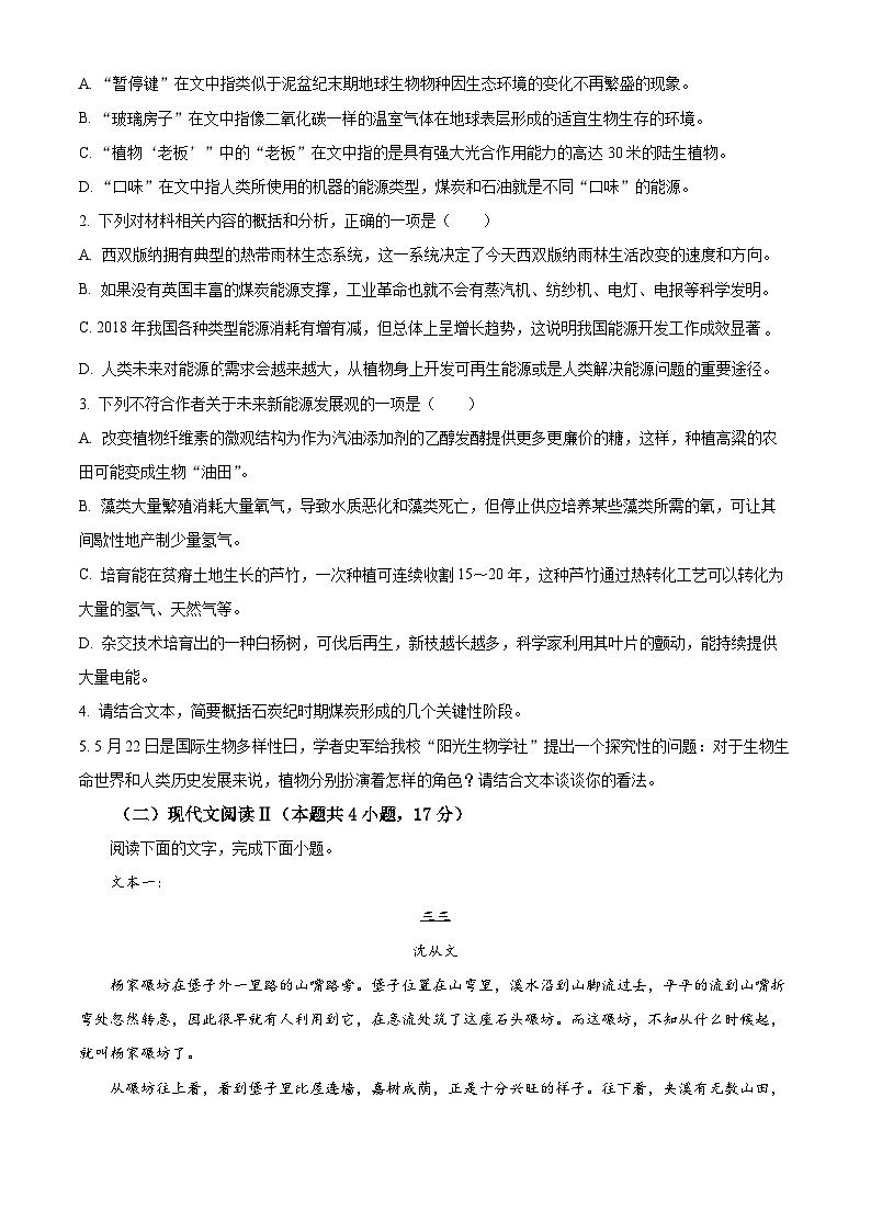 四川省眉山市仁寿第一中学校南校区2023-2024学年高二下学期期末考试语文试题 Word版无答案第3页