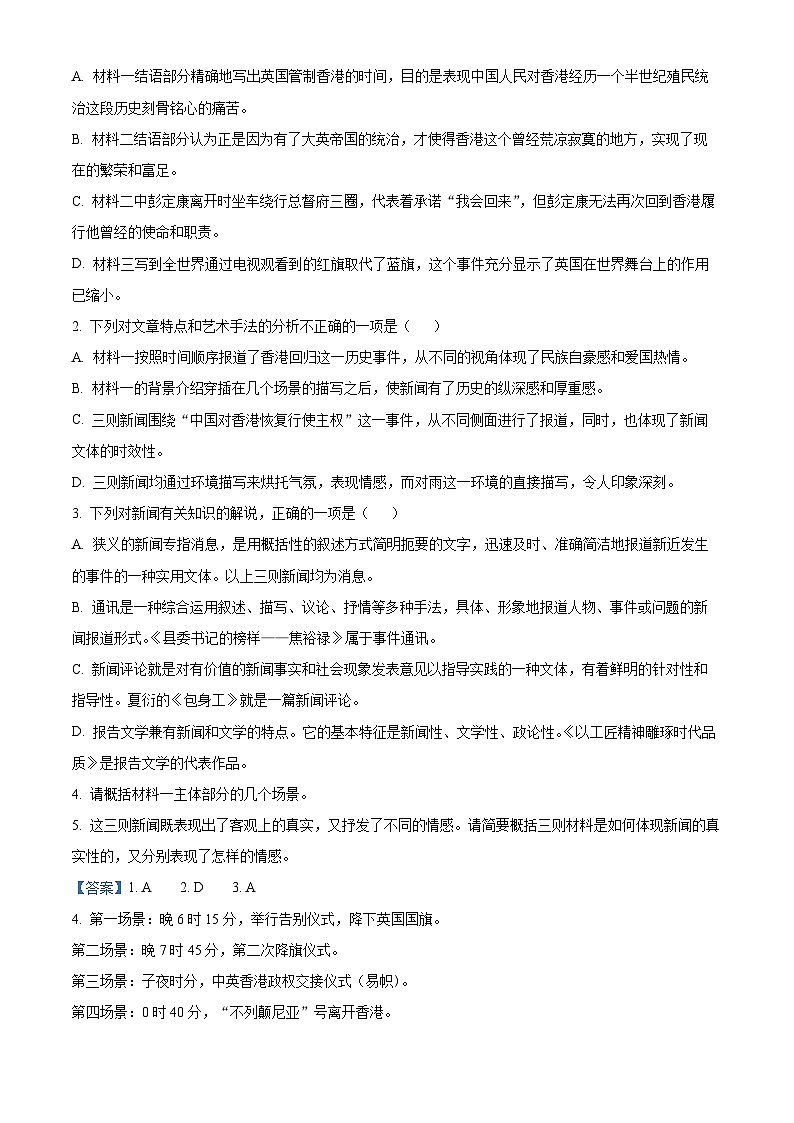 四川省泸州市泸县第五中学2023-2024学年高二下学期开学考试语文试卷（Word版附解析）03
