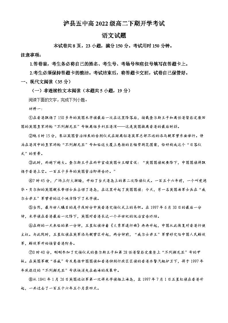 四川省泸州市泸县第五中学2023-2024学年高二下学期开学考试语文试卷（Word版附解析）01