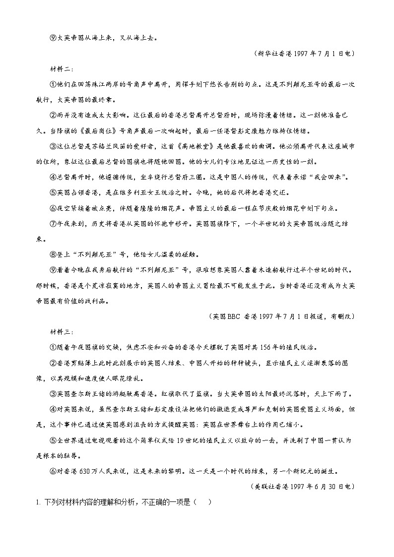 四川省泸州市泸县第五中学2023-2024学年高二下学期开学考试语文试卷（Word版附解析）02
