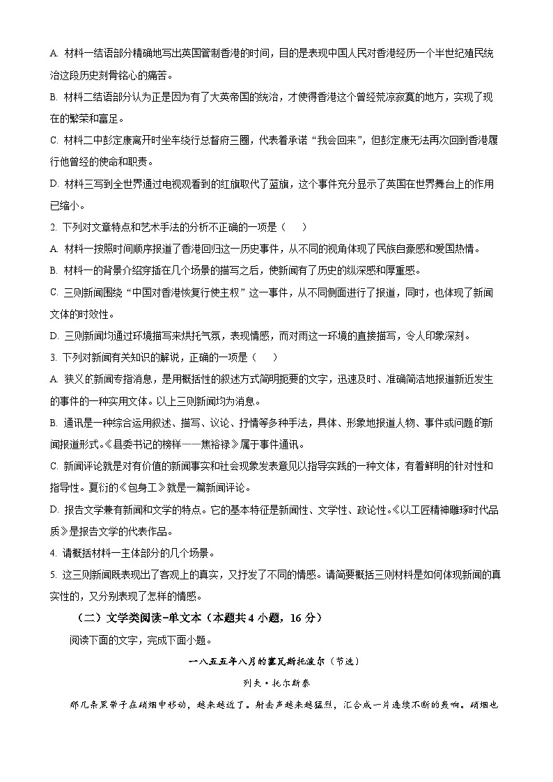 四川省泸州市泸县第五中学2023-2024学年高二下学期开学考试语文试卷（Word版附解析）03
