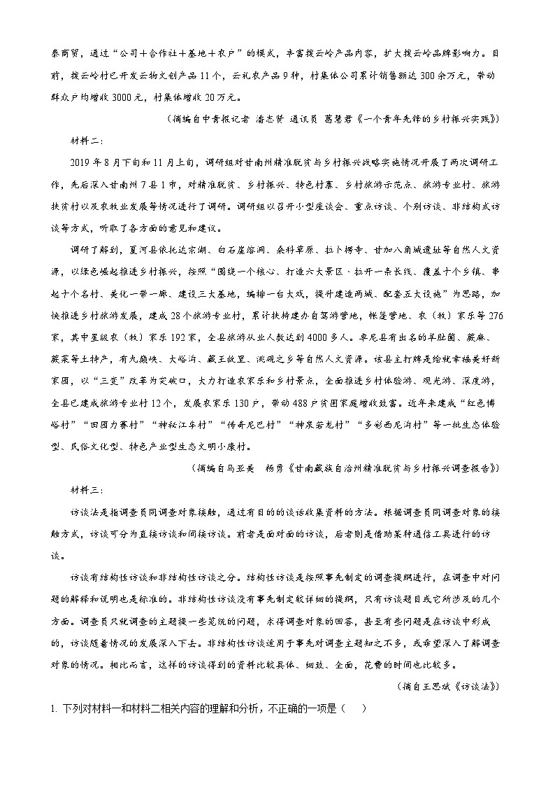 四川省乐山市五通桥部分校2023-2024学年高一上学期期中联考语文试卷（Word版附解析）02