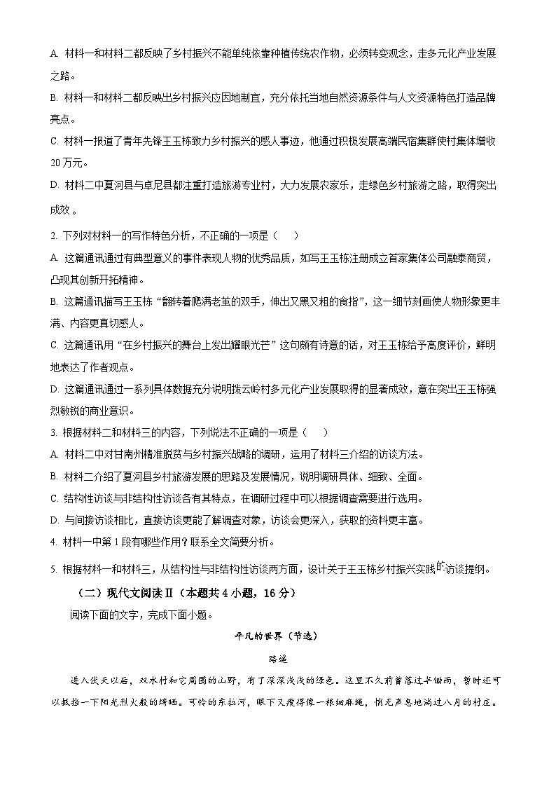 四川省乐山市五通桥部分校2023-2024学年高一上学期期中联考语文试卷（Word版附解析）03